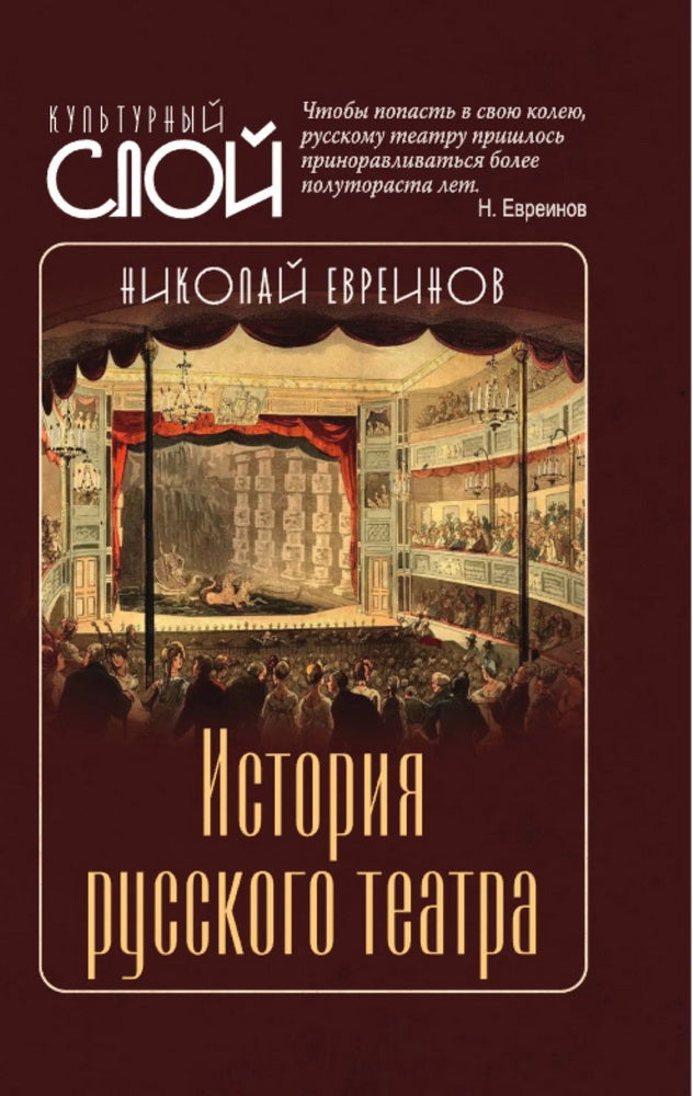 История русского театра