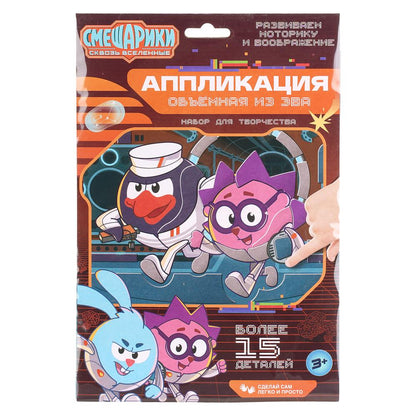 Аппликация мягкая мозаика Смешарики из эва в конверте д4 MultiArt