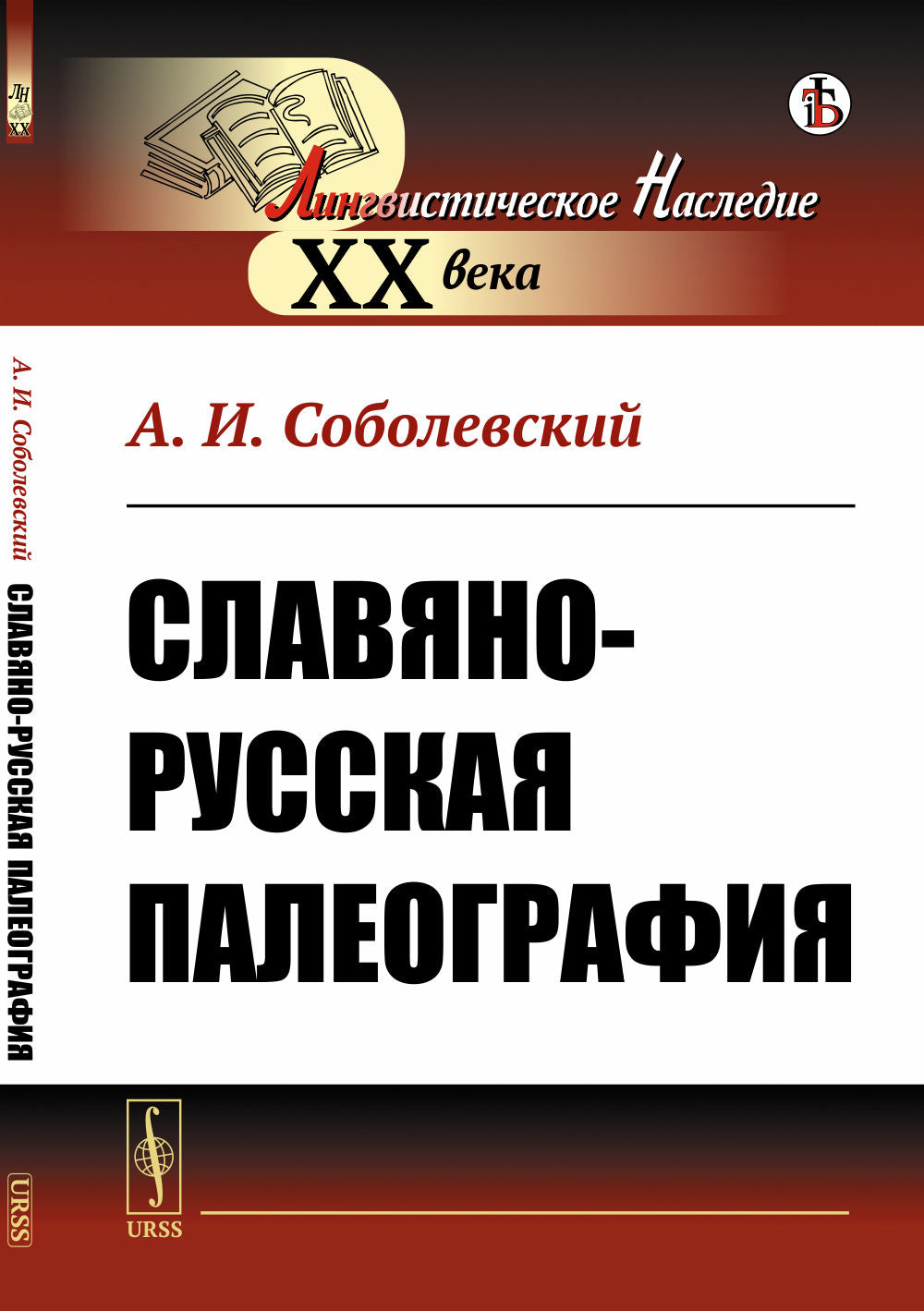 Славяно-русская палеография