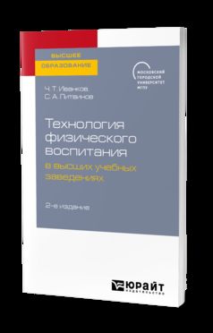 La technologie de la physiologie de l'hygiène dans vos collectivités 2-e изд.