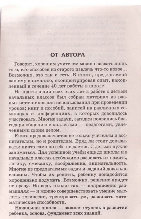 500 задач и заданий для детей / Дынько В.А.