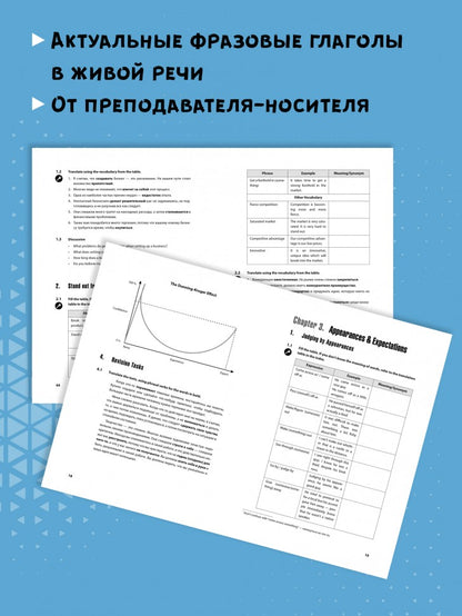 Современные фразовые глаголы. 190 упражнений с ключами (англ.яз.)