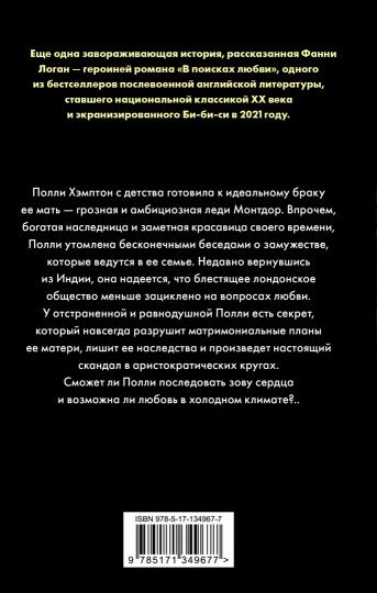 Любовь в холодном климате