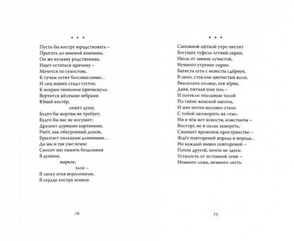Дожди. Стихи