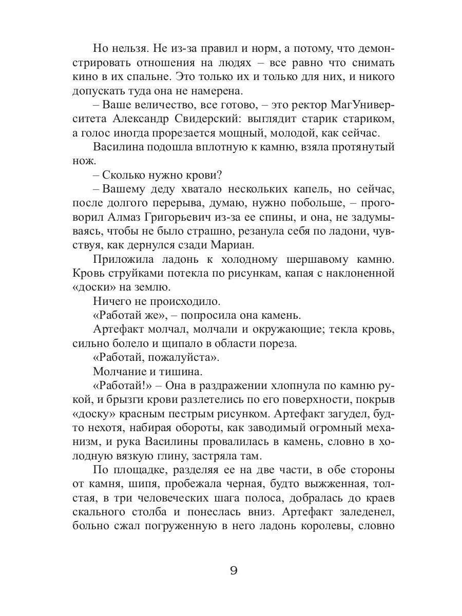 Королевская кровь - 2: Скрытое пламя (с автографом)