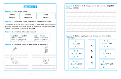 Словарные слова:развитие орфографической грамотности у учеников 1-2 классов