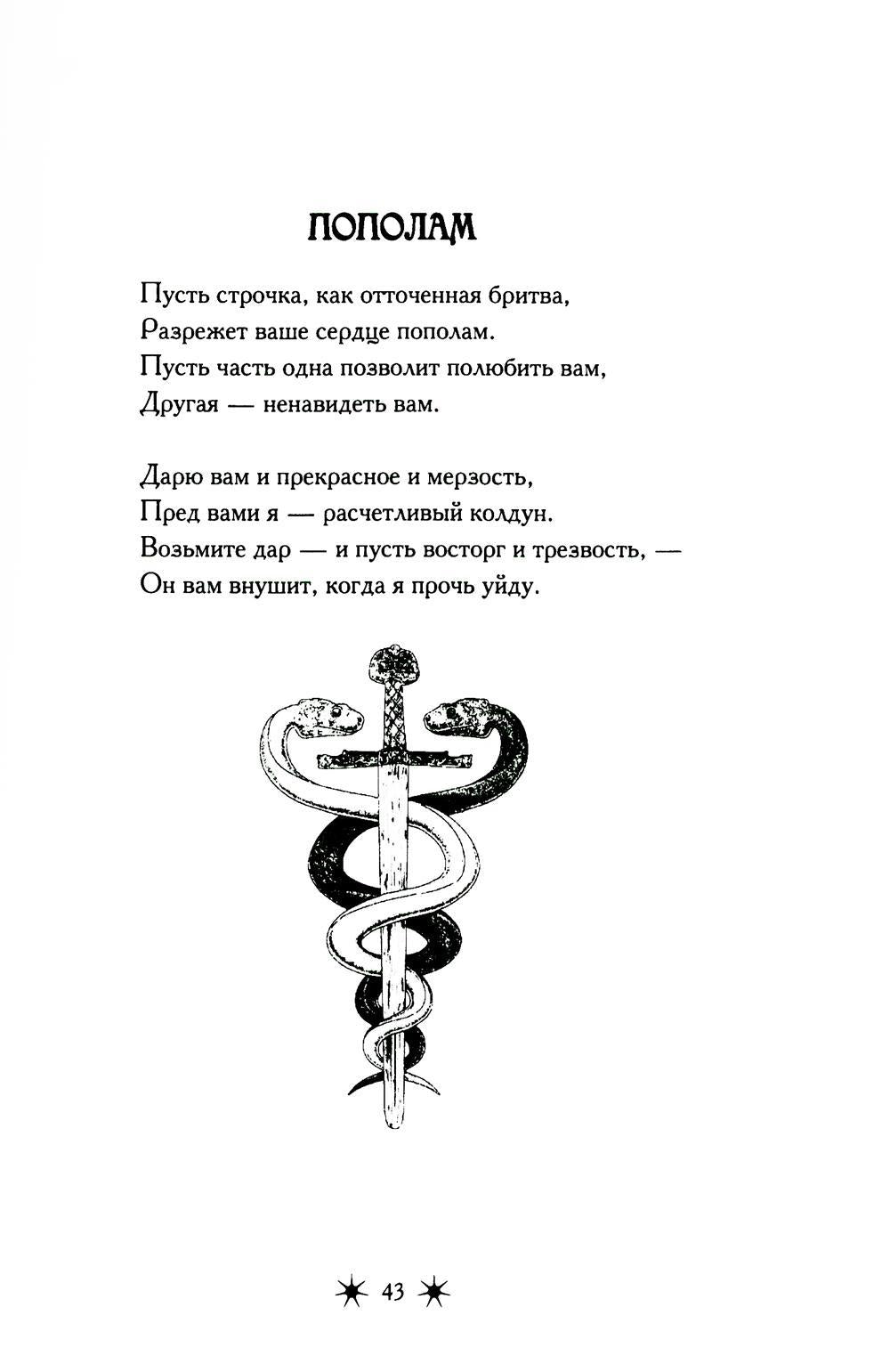 На части!: стихотворения