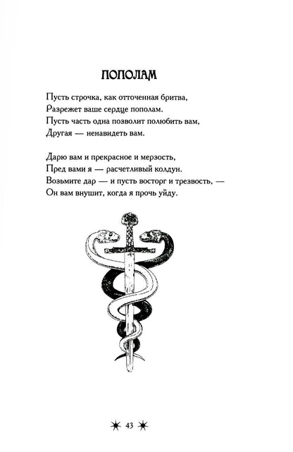 На части!: стихотворения