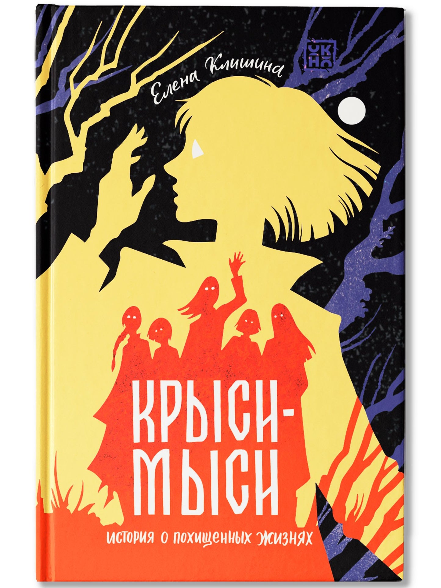 Крыси-мыси: histoire des personnes âgées