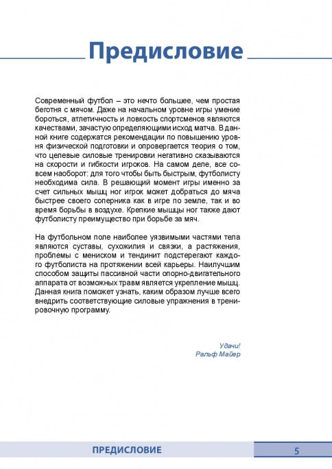 Силовые тренировки в футболе