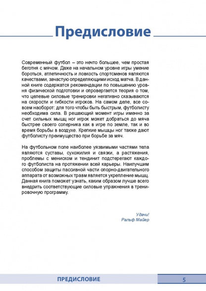 Силовые тренировки в футболе