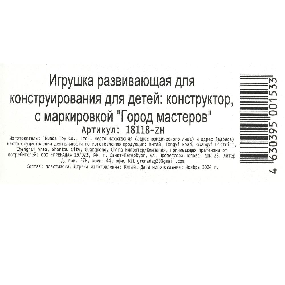 Конструктор фигурки мой мир -6 шт. Grands maîtres en cor.2*144шт