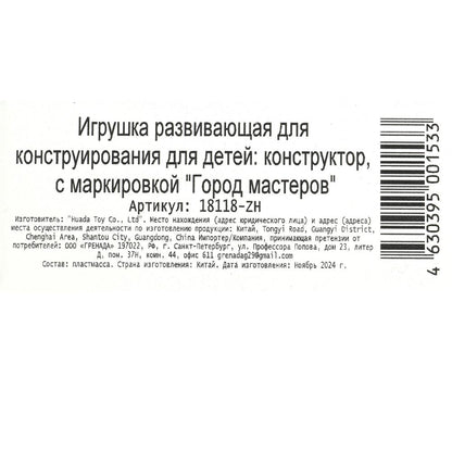 Конструктор фигурки мой мир -6 шт. Grands maîtres en cor.2*144шт