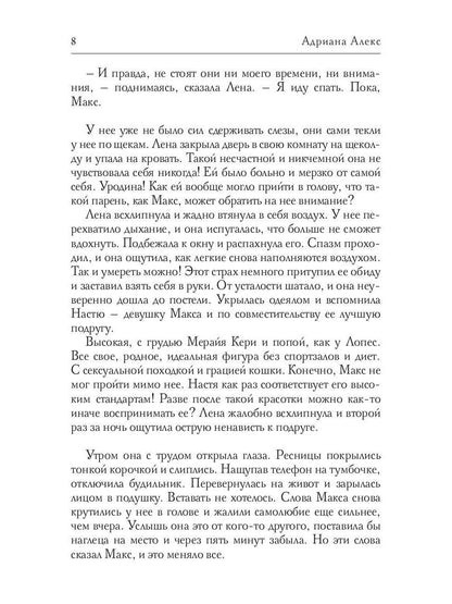 Опасно близкая для тебя