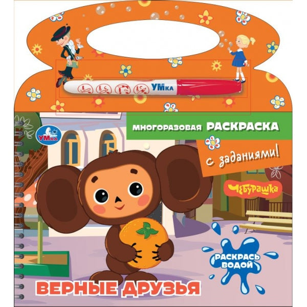 Верные друзья. Чебурашка Золотая коллекция Умка в кор.50шт