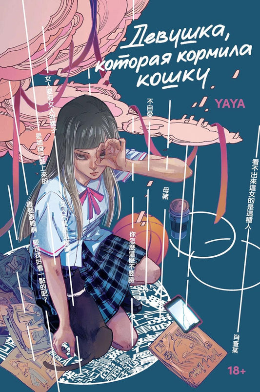 АлП.MB.Девушка,которая кормила кошку