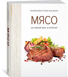 Мясо. На любой вкус и аппетит (хюгге-format)