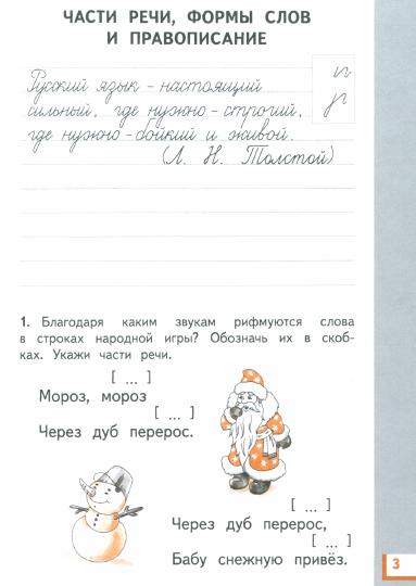 Русский язык. 4ème classe. Рабочая тетрадь № 2.