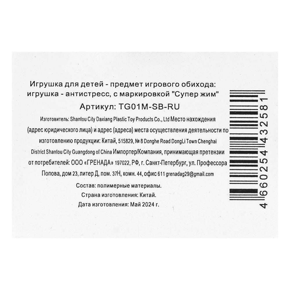 Игрушка-antistress mяч в сетке 6см, цвета в асс., дисплей Супер Жим уп-12шт в кор.6уп
