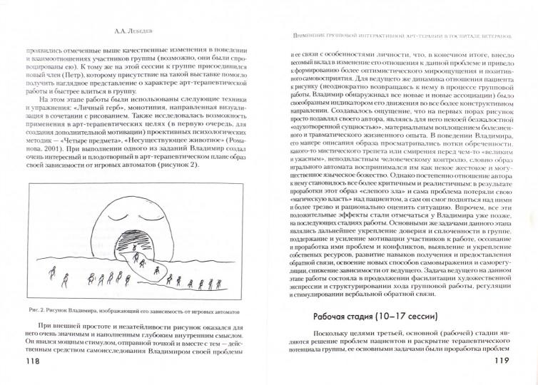 Практическая арт-терапия. Лечение, реабилитация, тренинг. Под ред. Копытина А.И.