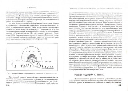 Практическая арт-терапия. Лечение, реабилитация, тренинг. Под ред. Копытина А.И.