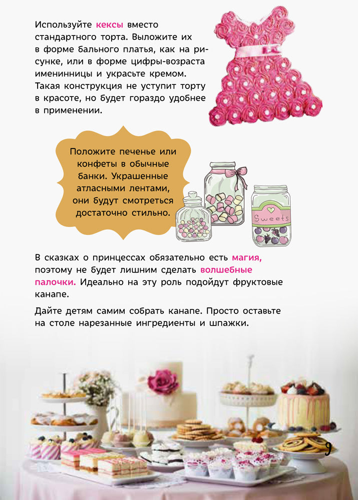 Все для праздника - День рождения принцессы