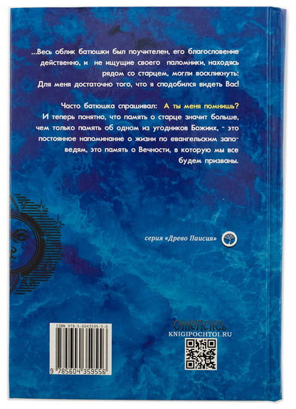 Старец протоиерей Николай Гурьянов: Жизнеописание. Воспоминания. Письма
