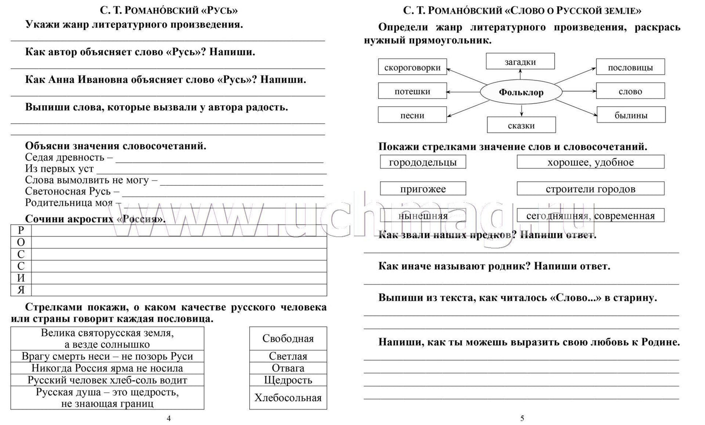 Читательский дневник: 2 класс. Программа "Начальная школа XXI века" (Формат А5, бумага мелов 200, блок офсет 65) 64 стр.