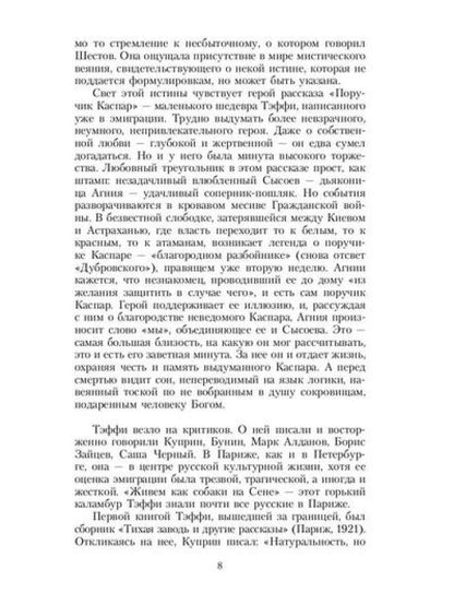 Рассказы и воспоминания: сборник