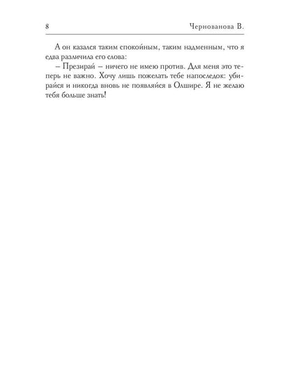 Враги поневоле