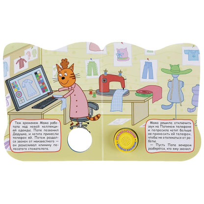 "Умка". Trois chats. Papiers peints (1 bouton 3 pièces). Format: 152x185mm. Objet: 8 стр. dans кор.24шт