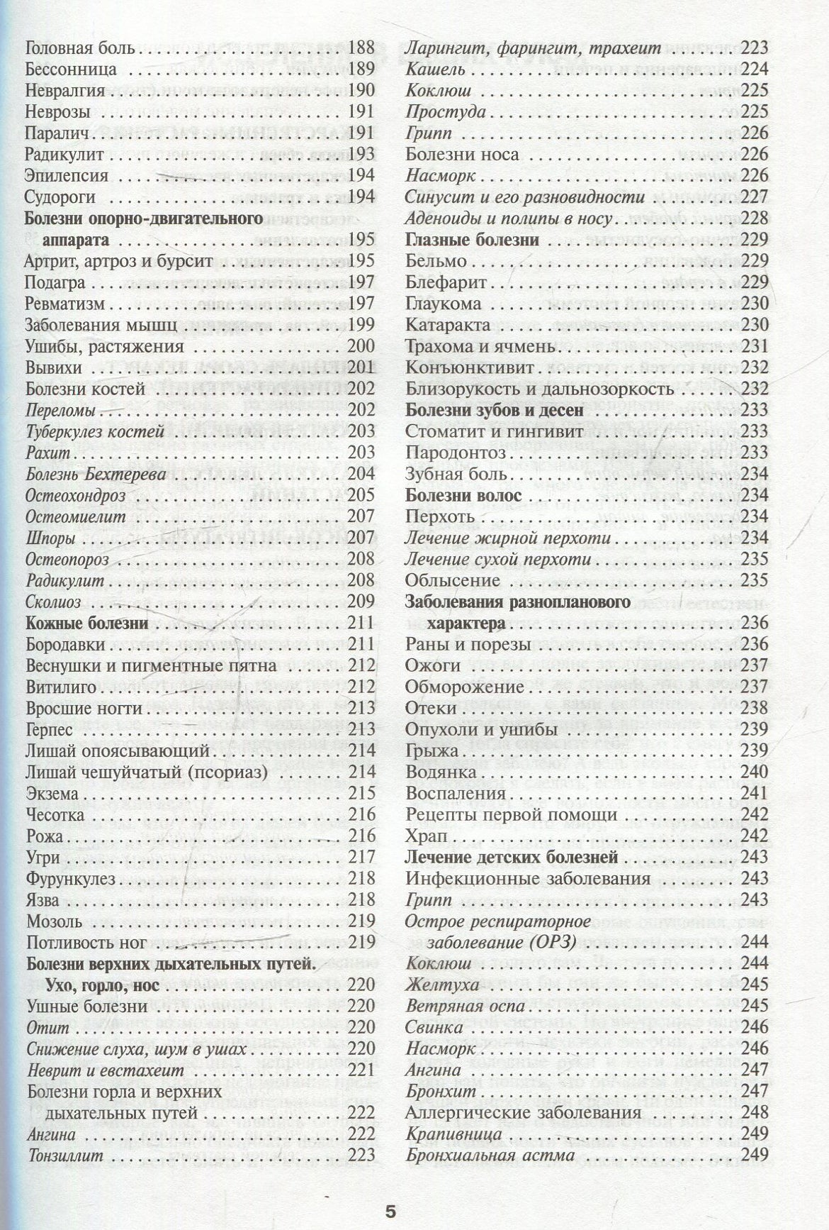 Золотая энциклопедия народной медицины