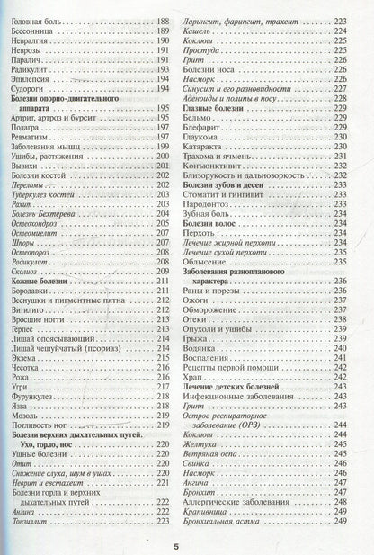 Золотая энциклопедия народной медицины