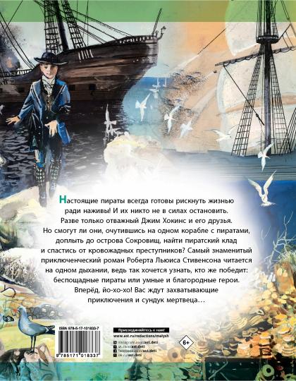 Остров Сокровищ