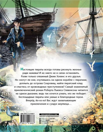 Остров Сокровищ