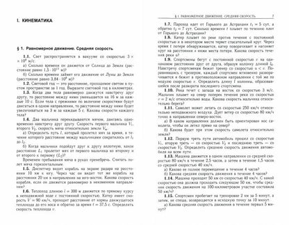 Физика. Сборник задач, 2-е изд.стереот.
