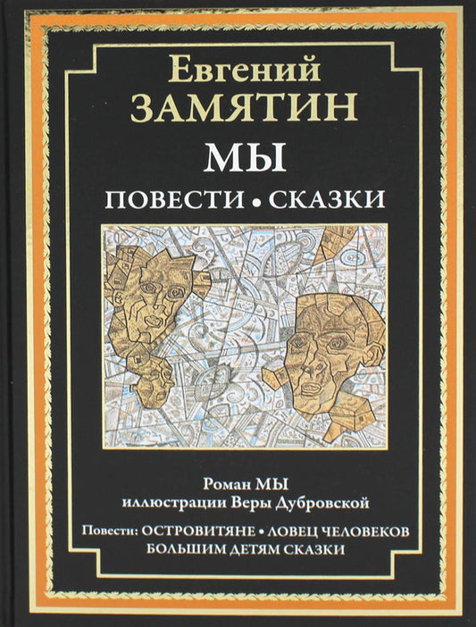 Крист.БМЛ.Мы.Повести.Сказки