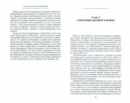 Воспоминания. Le ministre des Affaires étrangères des États et des intérêts politiques de la souveraineté de la Russie
