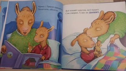 Lama avec maman