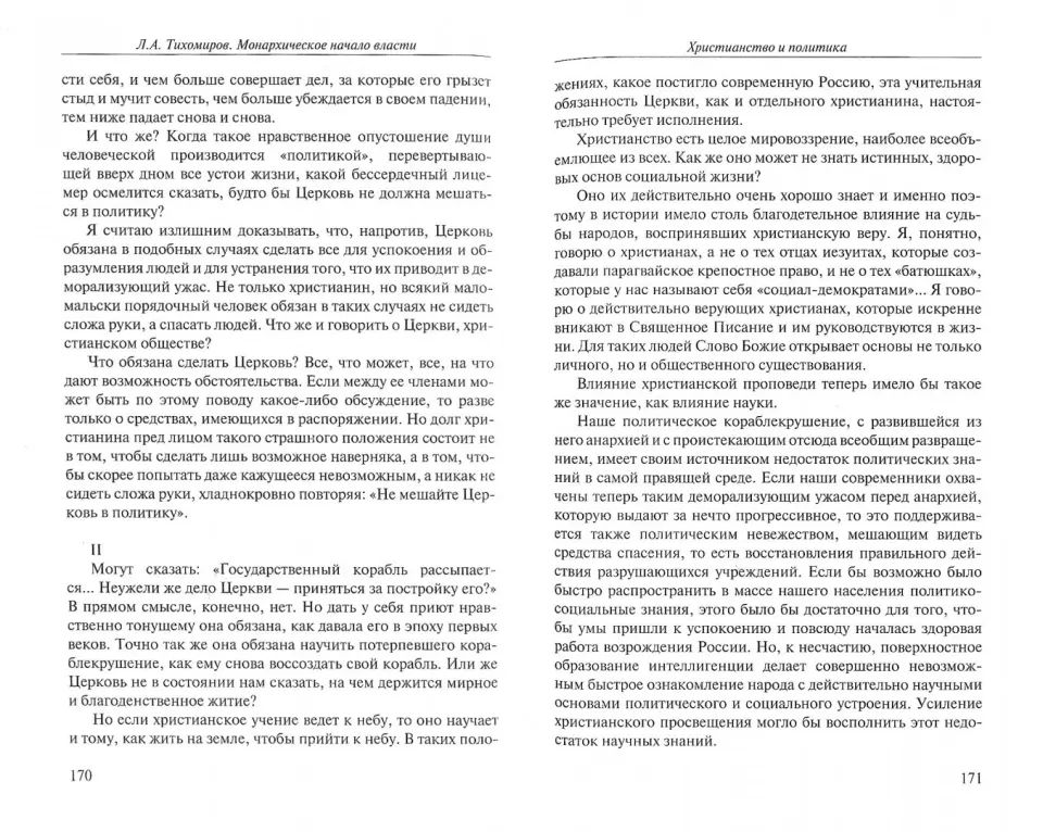 Монархическое начало власти