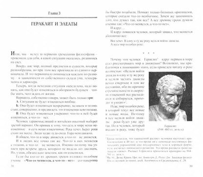 Перцев А.В.Нескучная наука. C'est une histoire de la philosophie antique. (Littérature Научно-популярная). 2021