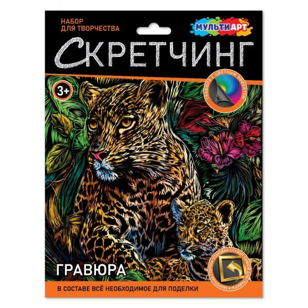 Скретчинг гравюра 18*24 см леопард МУЛЬТИ АРТ в кор.120шт