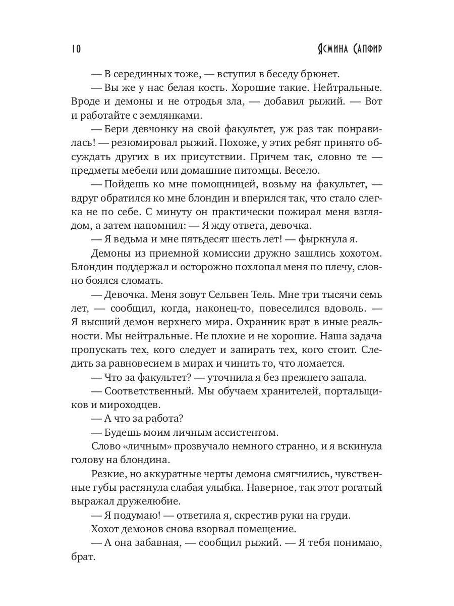 Помощница декана-демона