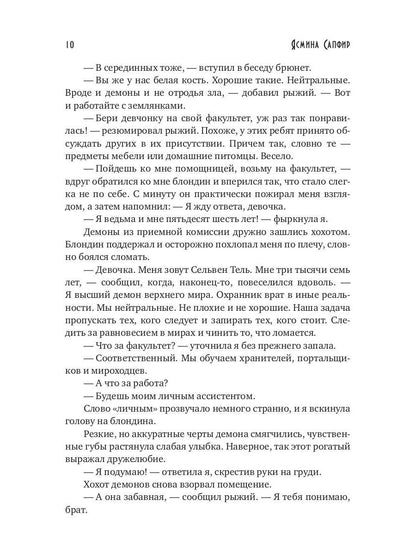 Помощница декана-демона