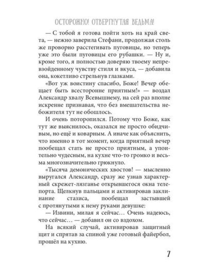 Bien sûr ! Отвергнутая ведьма