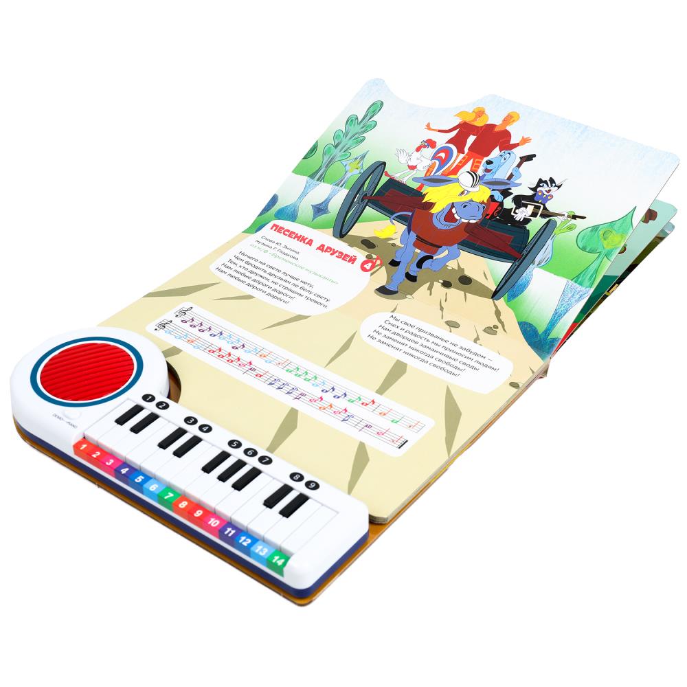 Поём с мульт-героями СОЮЗМУЛЬТФИЛЬМ (кн.-пианино, 23 кн, 10 пес) 260х255мм 14стр Умка в кор.16шт
