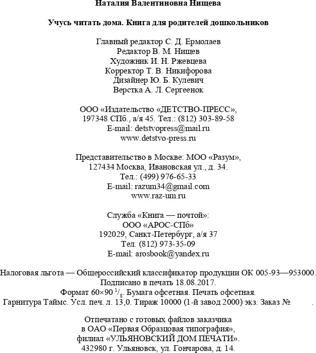 Нищева. C'est vrai que tu vas à la maison. Книга для родителей дошкольников. (ФГОС)