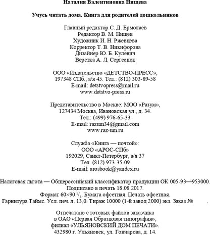 Нищева. C'est vrai que tu vas à la maison. Книга для родителей дошкольников. (ФГОС)