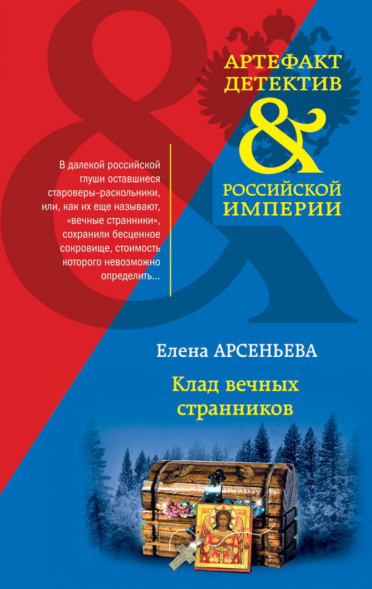 Клад вечных странников