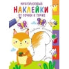 Многоразовые наклейки. От точки к точке. Выпуск 7